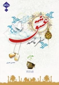 سفرنامه عشق