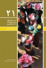 پرسشها و پاسخهای دانشجویی ٢١: احکام ازدواج