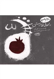 365 راه شاد زیستن