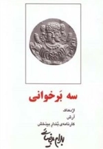 سه برخوانی