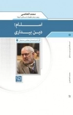 آثار اندیشمندان معاصر مسلمان 3 (محمد العاصی):اسلام، دین بیداری
