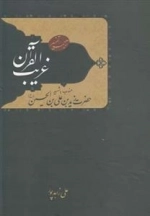 ترجمه و تفسیر غریب القرآن