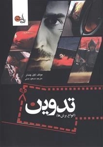 تدوین
