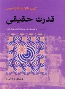 قدرت حقیقی