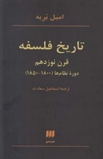 تاریخ فلسفه قرن نوزدهم