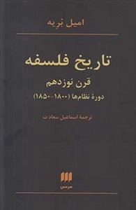 تاریخ فلسفه قرن نوزدهم