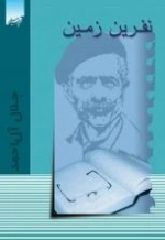 نفرین زمین