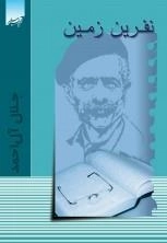 نفرین زمین