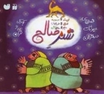 قصه های حیوانات در قرآن - شتر صالح