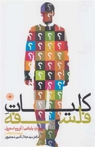 کلیات فلسفه: ریچاردپاپکین