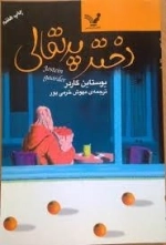 دختر پرتقالی