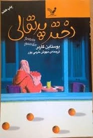 دختر پرتقالی