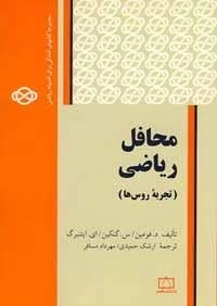 محافل ریاضی - تجربه ی روس ها