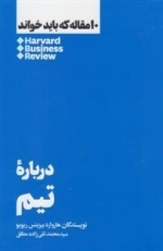 10 مقاله که باید خواند درباره تیم