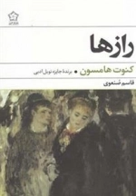 رازها