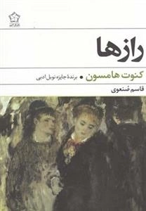 رازها