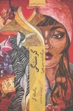 گرسنگی