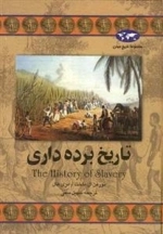 مجموعه تاریخ جهان: تاریخ برده داری