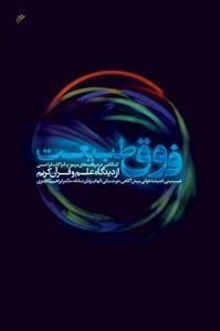 فوق طبیعت