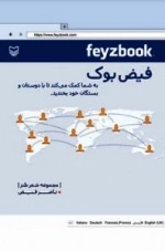 فیض بوک (محموعه شعر طنز)