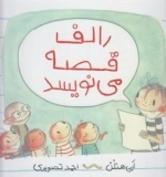رالف قصه می نویسد