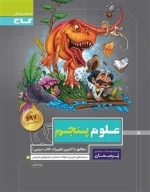 پرسمان: علوم پنجم
