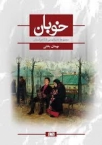 خوبان