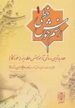 رسم خوش خطی 1: جدیدترین روش آموزش خط ریز - خودکار