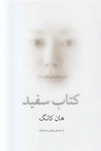کتاب سفید