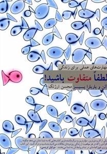 لطفا متفاوت باشید