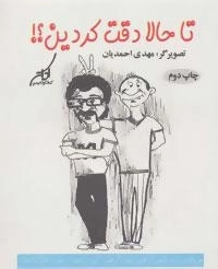 تا حالا دقت کردین؟!