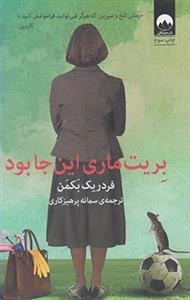 بریت ماری این جا بود