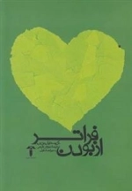 فراتر از بودن