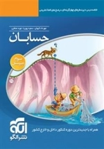 حسابان سوم دبیرستان