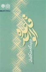 قاعده الواحد از دیدگاه متکلمان