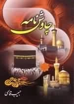 چاوش نامه