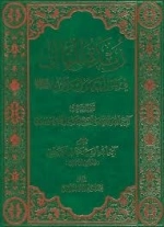زبده المقال فی خمس الرسول و آلال علیهم السلام : تقریرا لبحث آیة‌الله‌العظمی‌السید‌حسین‌ البروجردی