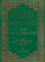 زبده المقال فی خمس الرسول و آلال علیهم السلام : تقریرا لبحث آیة‌الله‌العظمی‌السید‌حسین‌ البروجردی