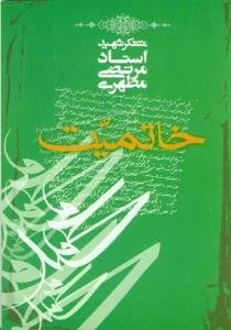 خاتمیت