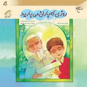 روزی که باران می بارید