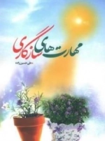 مهارت های سازگاری