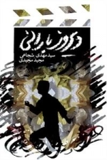 دیروز بارانی