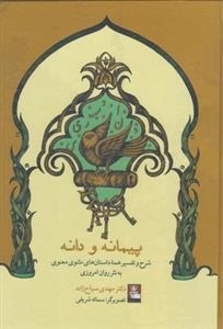 پیمانه و دانه