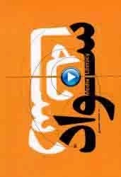 سواد رسانه