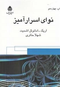 نوای اسرار آمیز