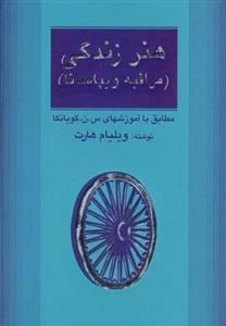 هنر زندگی