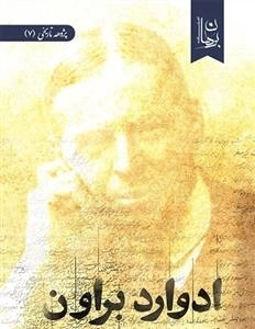 ادوارد براون
