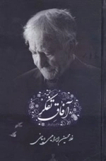 آفاق تفکر