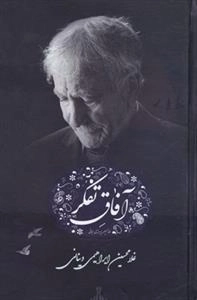 آفاق تفکر