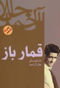 قمار باز